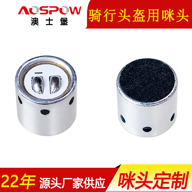 9790降噪咪头,骑行头盔麦克风