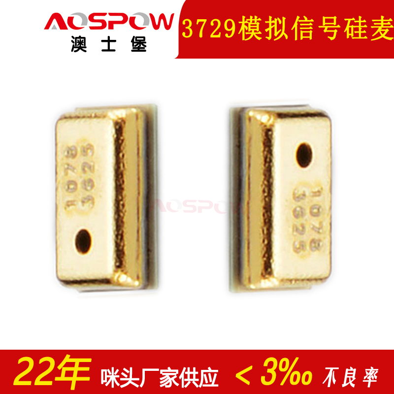 3729硅咪麦克风 3729硅咪麦克风