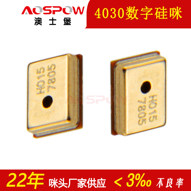 4030数字硅咪 4030数字硅咪