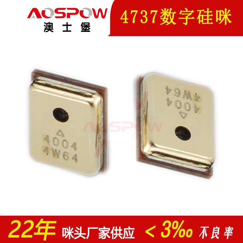 4737硅麦克风咪头 4737硅麦克风咪头