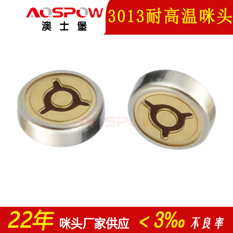 3013贴片咪头 3013贴片咪头