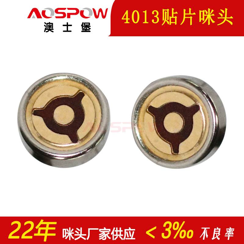 4013贴片咪头,耐高温贴片咪头 4013贴片咪头,耐高温贴片咪头