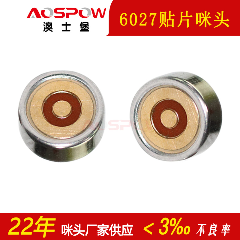 6027贴片咪头,耐高温贴片咪芯 6027贴片咪头,耐高温贴片咪芯