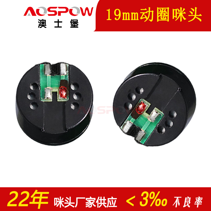 19mm动圈咪芯,降噪动圈麦克风