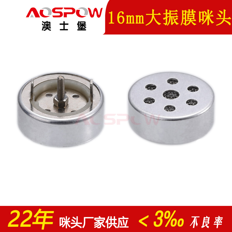 16mm大振膜咪头 16mm大振膜咪头