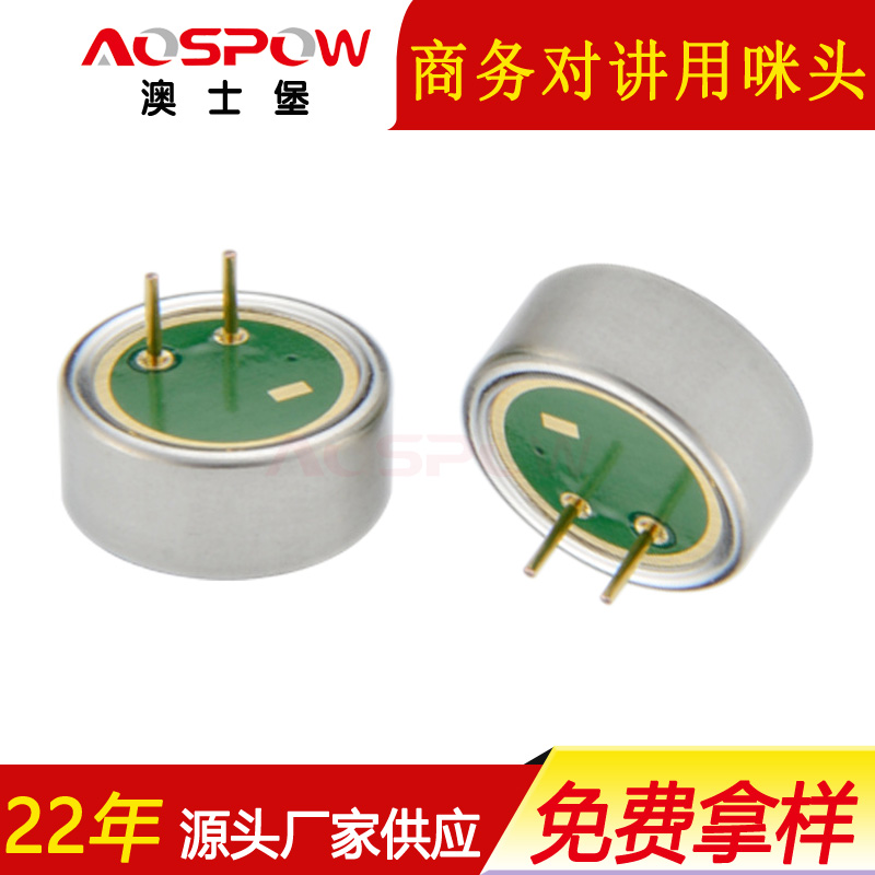 高灵敏咪头,9mm全指向咪芯,商务对讲用咪头 高灵敏咪头,9mm全指向咪芯,商务对讲用咪头