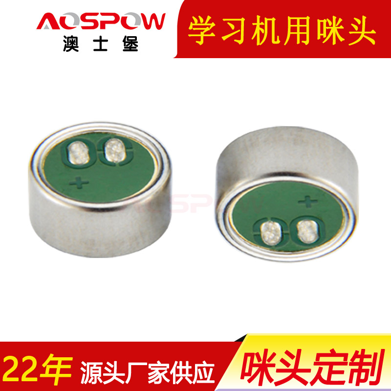 学习机用咪头,9745咪头,全指向双电容咪芯 学习机用咪头,9745咪头,全指向双电容咪芯