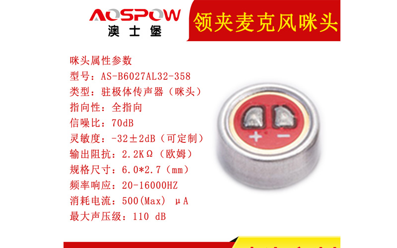 领夹麦克风用咪头 领夹麦克风用咪头