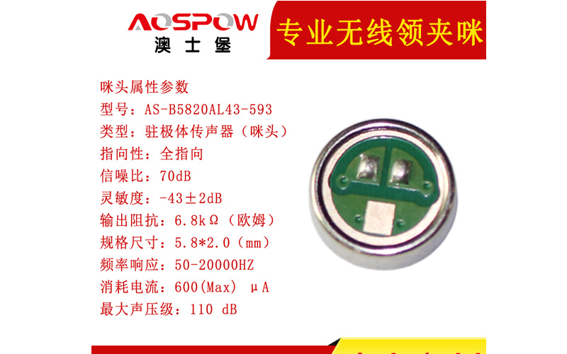 无线领夹麦克风专业咪头 无线领夹麦克风专业咪头