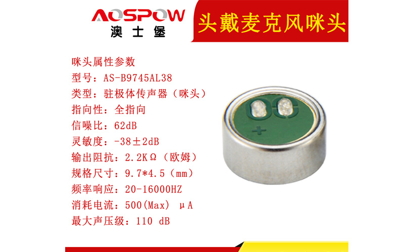 头戴式咪头(麦克风) 头戴式咪头(麦克风)