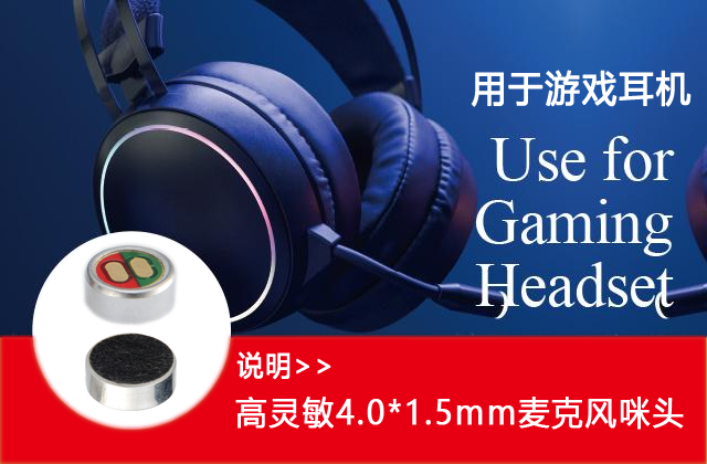 游戏耳机解决方案
