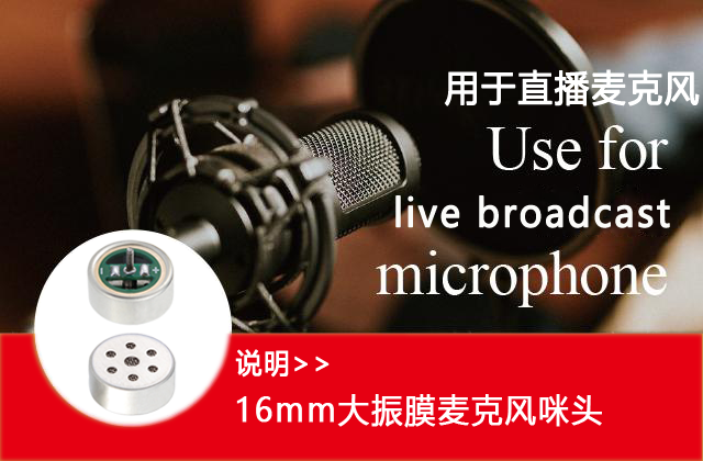 直播麦克风解决方案