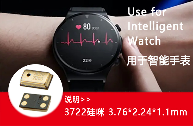 智能手表解决方案