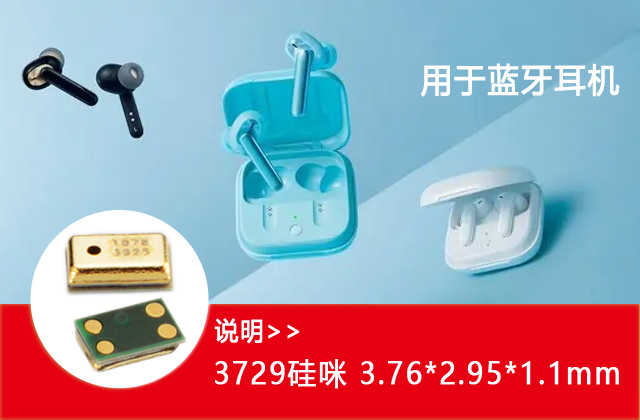 蓝牙耳机解决方案