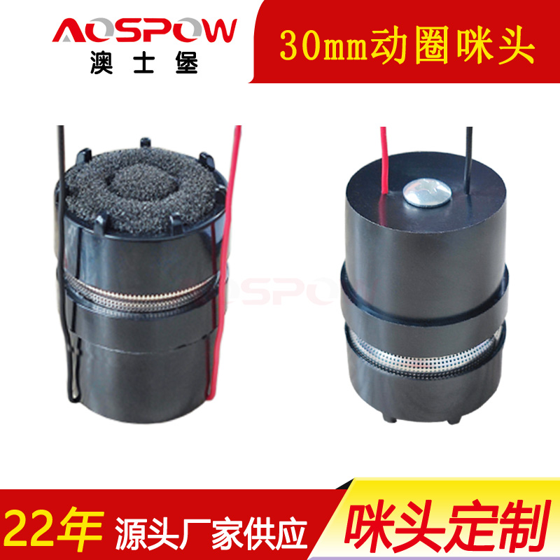 30mm动圈咪头,麦克风动圈咪头