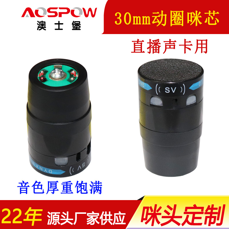 直播声卡用音头,30mm动圈咪芯