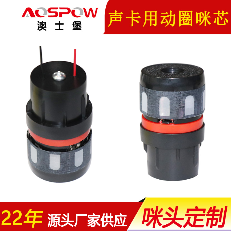 30mm动圈咪芯,网络直播声卡音头