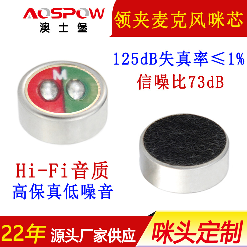 2.4G无线领夹麦咪芯,6027全指向咪头