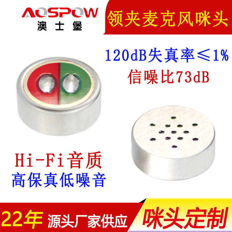 2.4G无线领夹用咪头,领夹麦克风咪芯