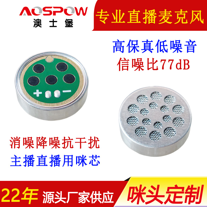 专业麦克风音头,25mm单指向咪芯