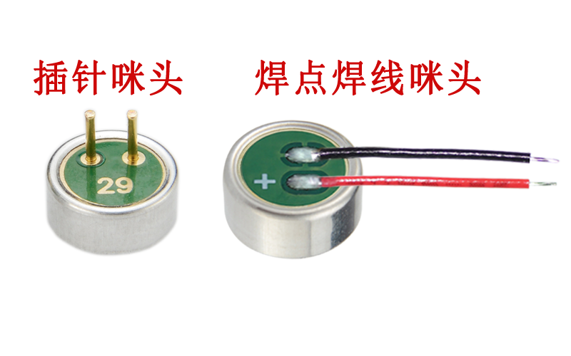 咪头为什么用针脚不用线 咪头为什么用针脚不用线