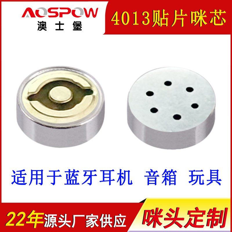 贴片咪头,4013贴片咪芯 贴片咪头,4013贴片咪芯