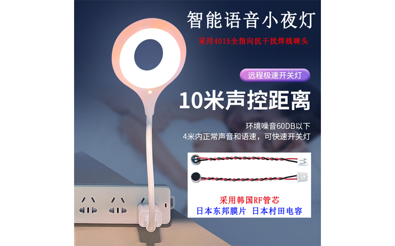 智能语音小夜灯用4015全指向抗干扰焊线咪头 智能语音小夜灯用4015全指向抗干扰焊线咪头