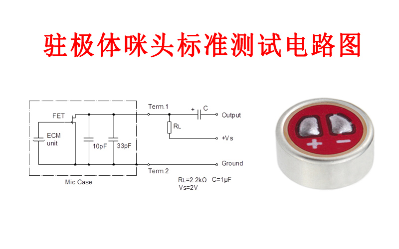 咪头电路原理图 咪头电路原理图
