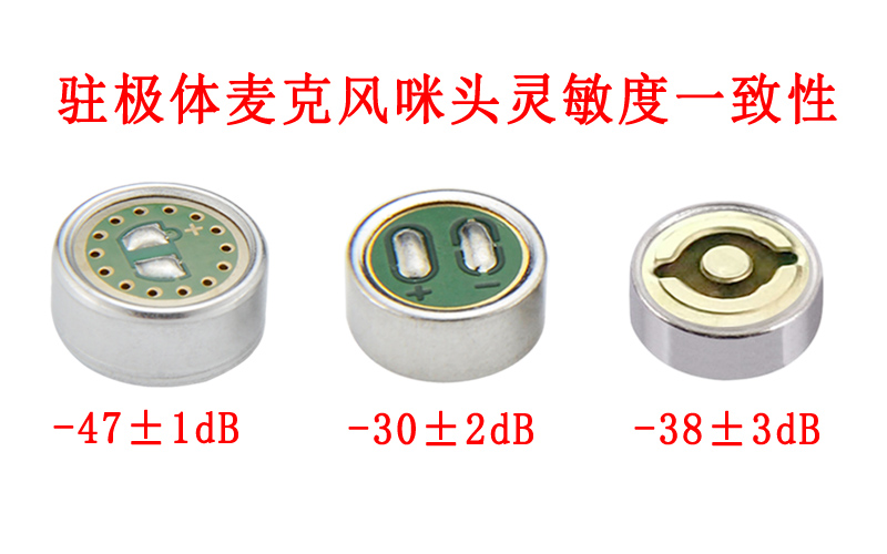 驻极体咪头的灵敏度校准：确保音质一致性的秘密