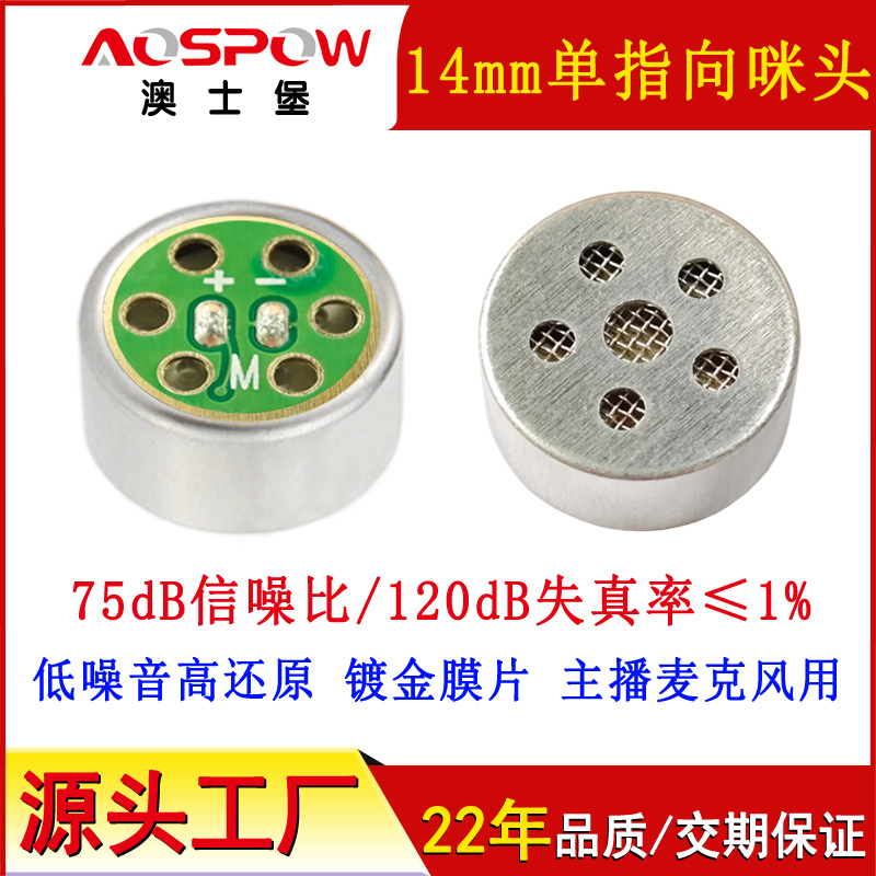 1465单指向咪头,主播麦克风降噪咪芯