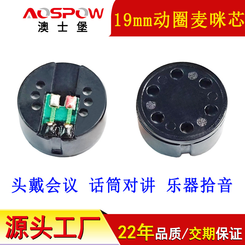 动圈麦咪芯,19mm动圈咪头