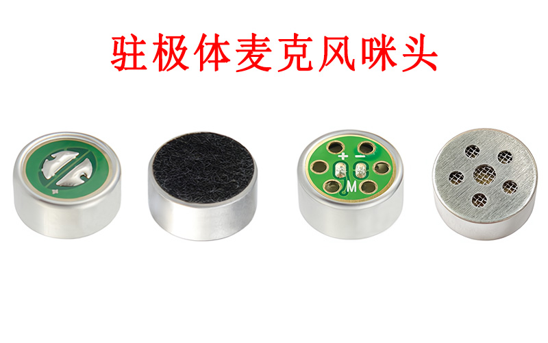 谁发明了驻极体咪头? 谁发明了驻极体咪头?