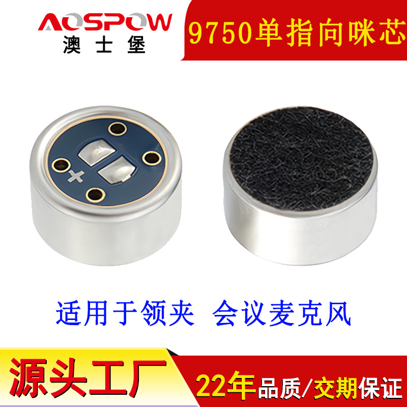 会议领夹麦咪头,9750单指向咪芯