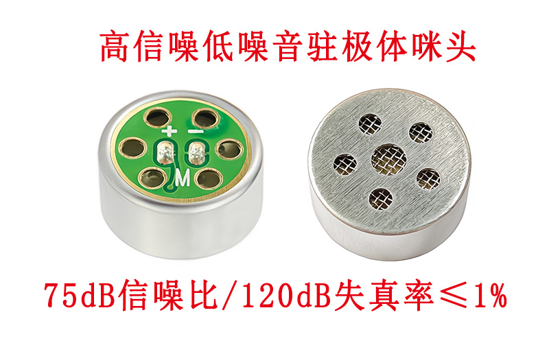 驻极体咪头的底噪声是什么意思？