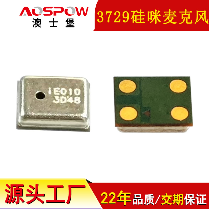 3729硅麦咪头 3729硅麦咪头