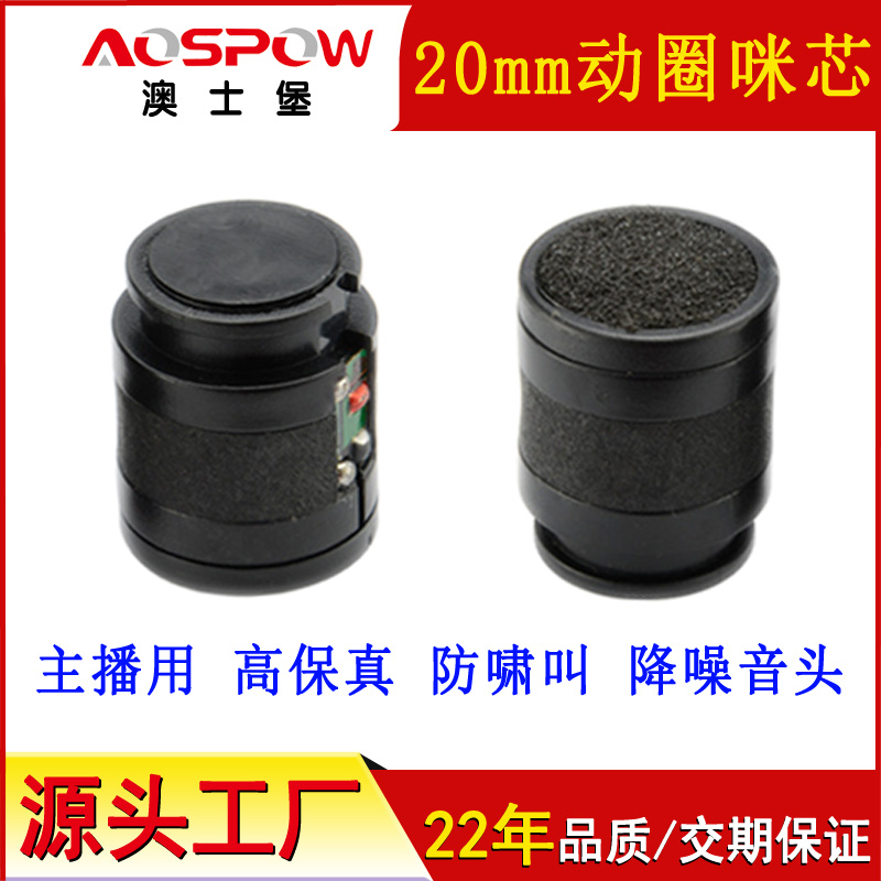 20mm动圈咪头，动圈麦咪芯