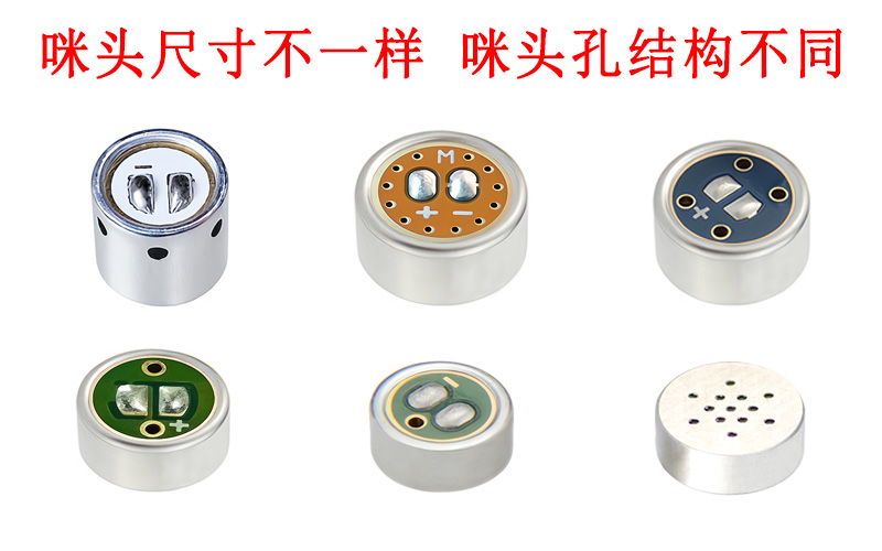 驻极体咪头的咪头孔是起到什么作用？