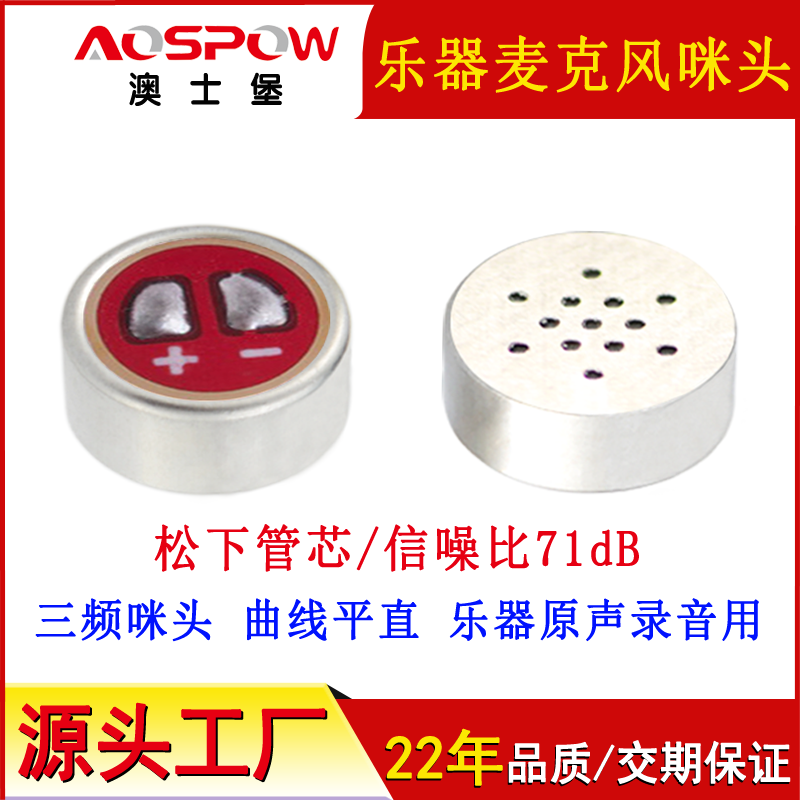 乐器拾音麦克风咪头,5820全指向咪芯