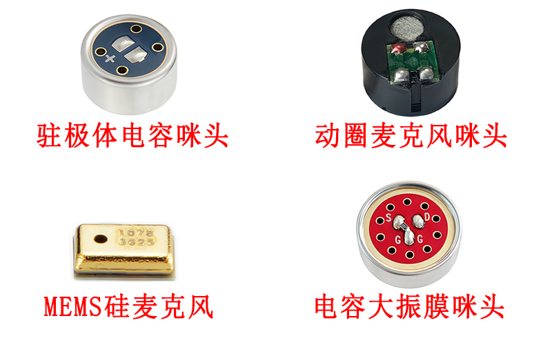 哪种麦克风咪头的降噪效果最好？