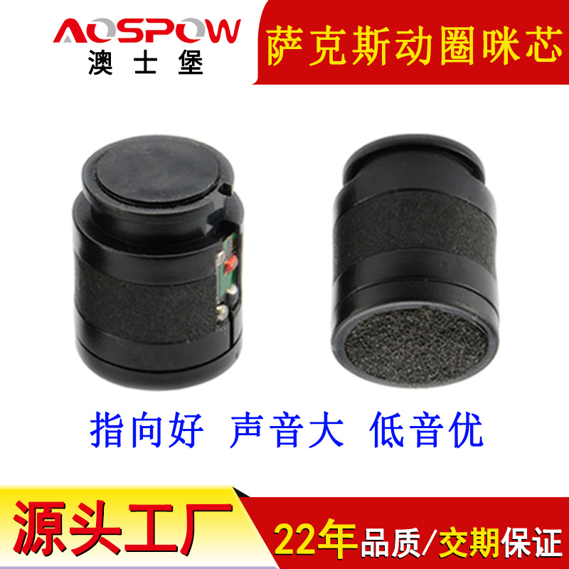 萨克斯用动圈咪头,2025动圈咪芯