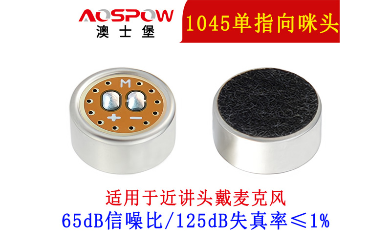 突破噪声屏障:专业头戴式近讲麦克风咪头 突破噪声屏障:专业头戴式近讲麦克风咪头