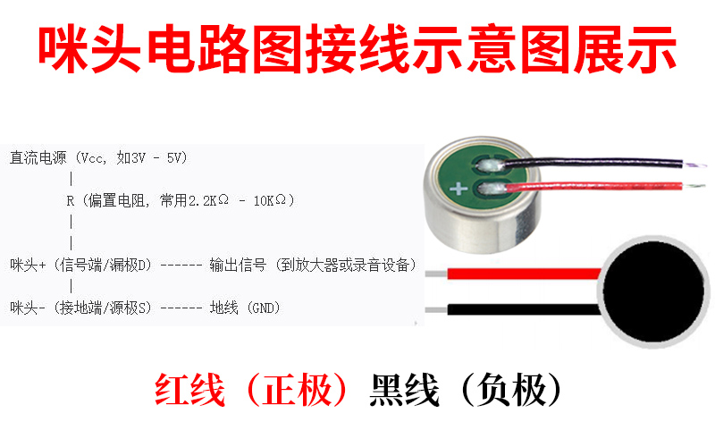 咪头接线图解 咪头接线图解