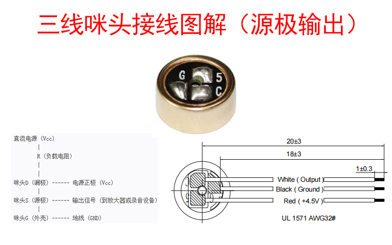 三线咪头接线图解(源极输出) 三线咪头接线图解(源极输出)
